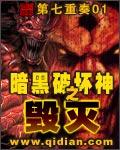 暗黑破坏神之毁灭 暗黑破坏神之毁灭